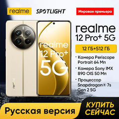 realme 12 Pro Plus 5G