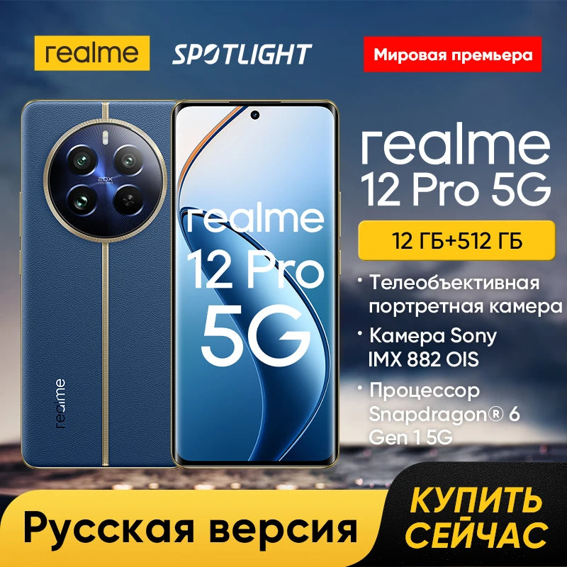 realme 12 Pro 5G